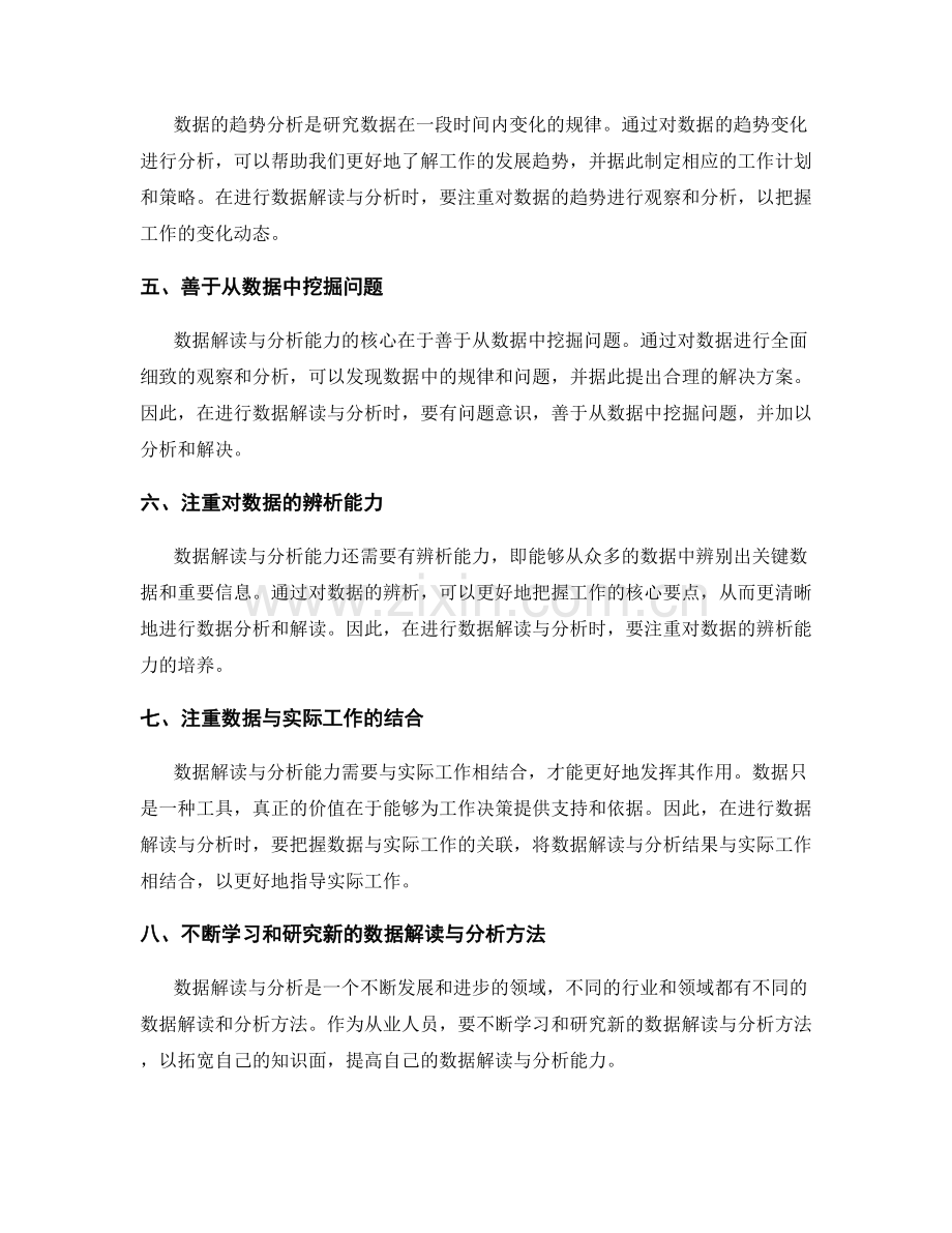 工作报告中的数据解读与分析能力.docx_第2页