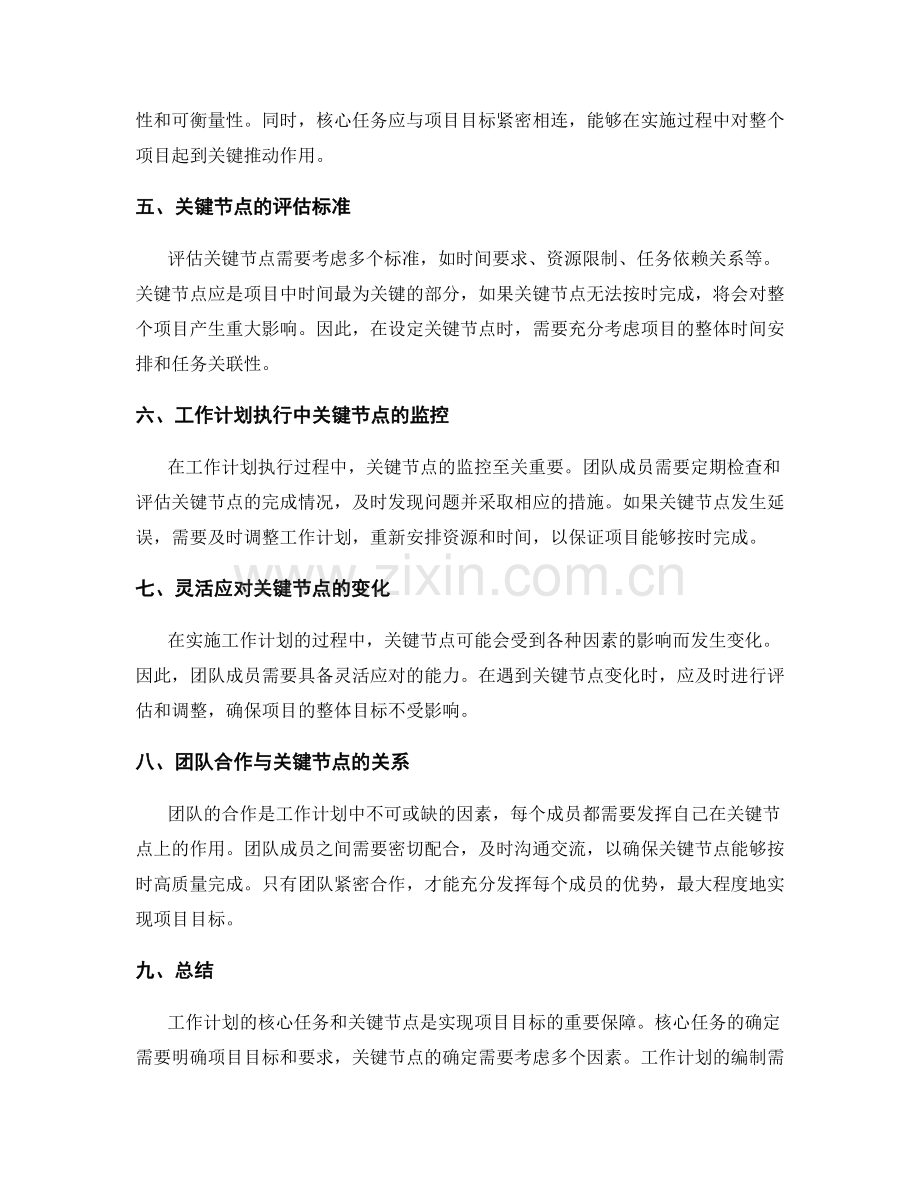 工作计划的核心任务与关键节点.docx_第2页