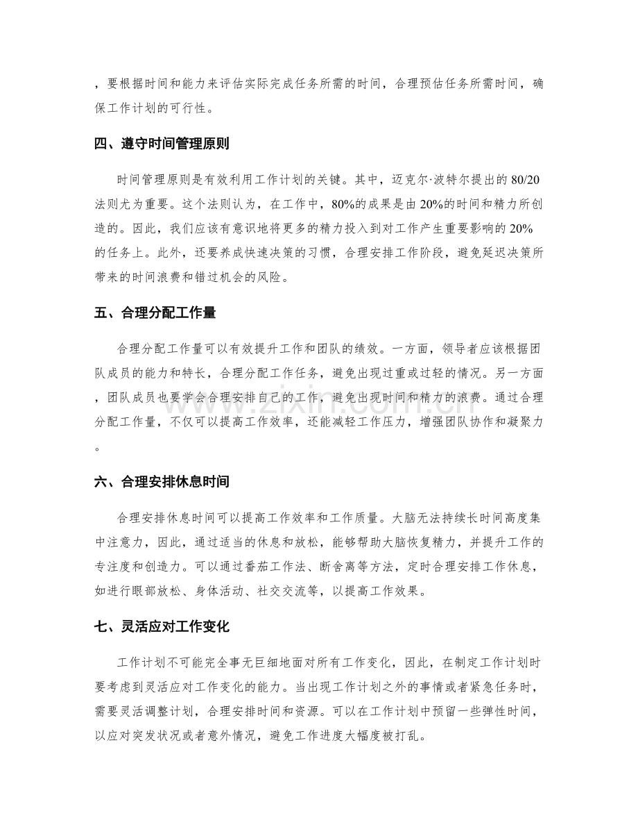 如何有效利用工作计划提升绩效.docx_第2页