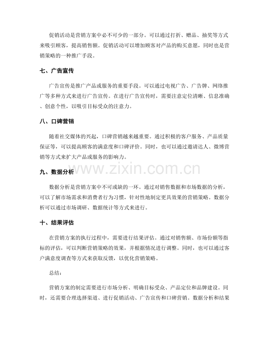 营销方案策划推广.docx_第2页