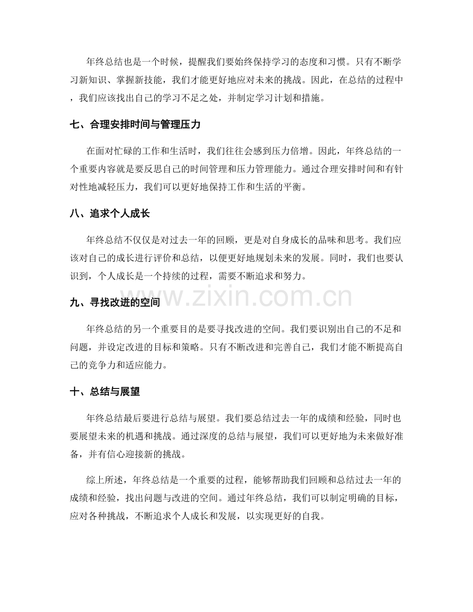 年终总结的目标达成与挑战应对.docx_第2页