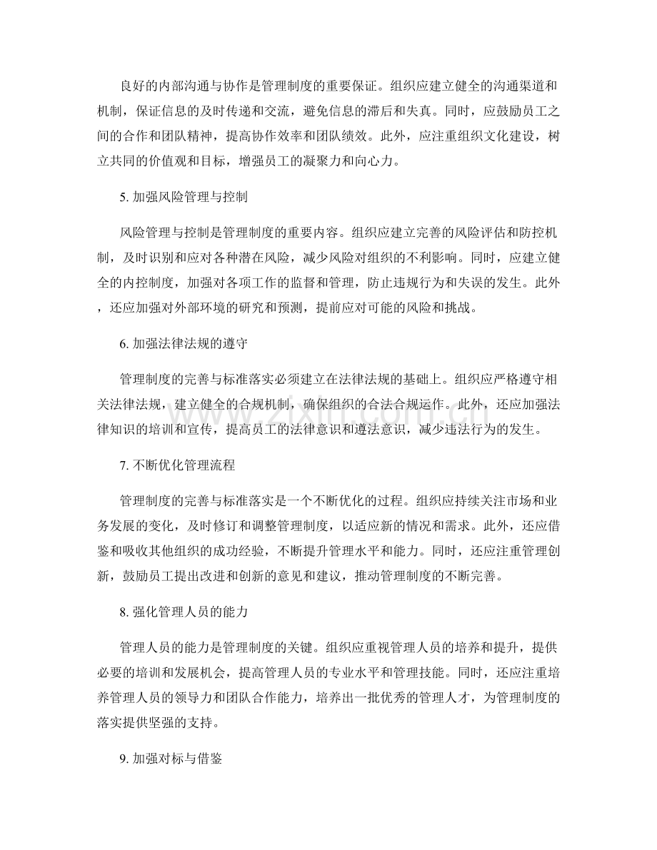 管理制度的完善与标准落实.docx_第2页