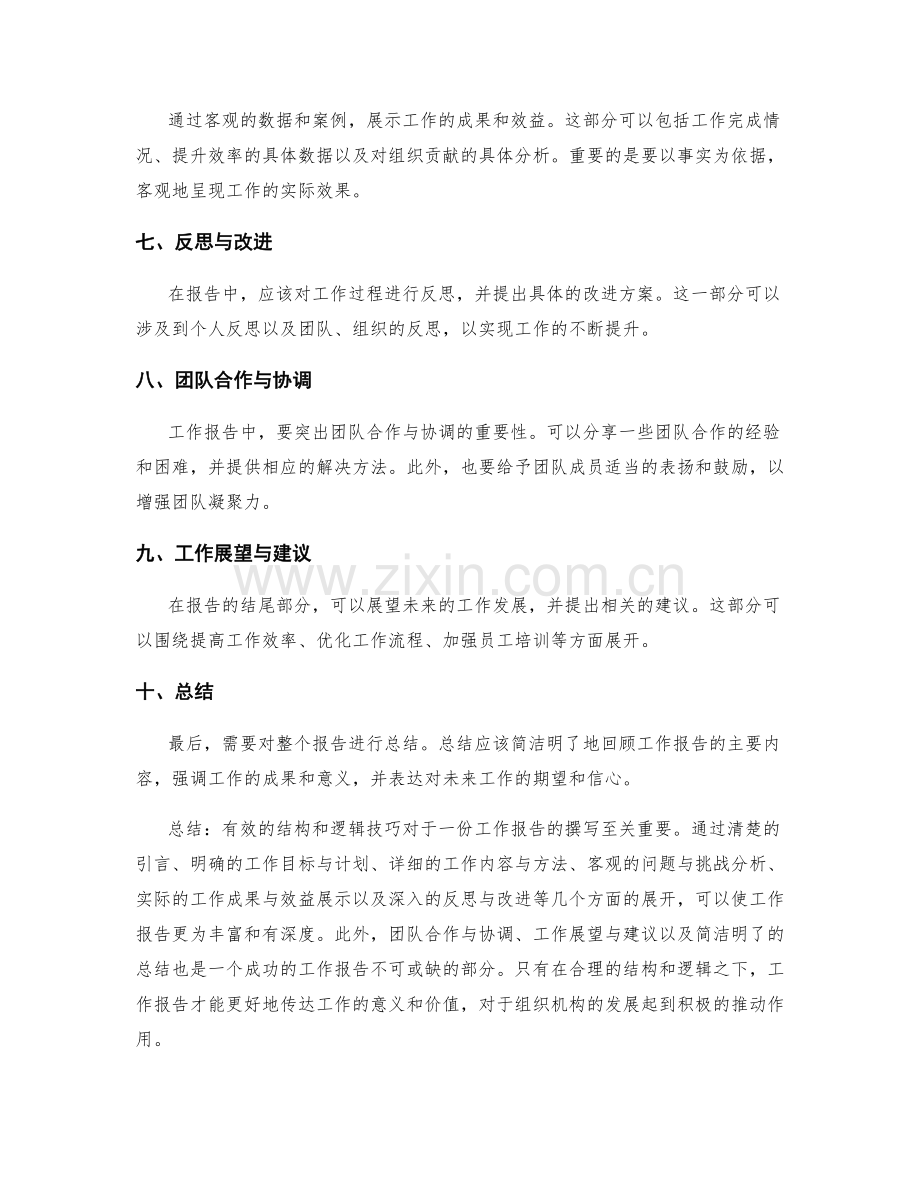 工作报告的有效结构与逻辑技巧.docx_第2页