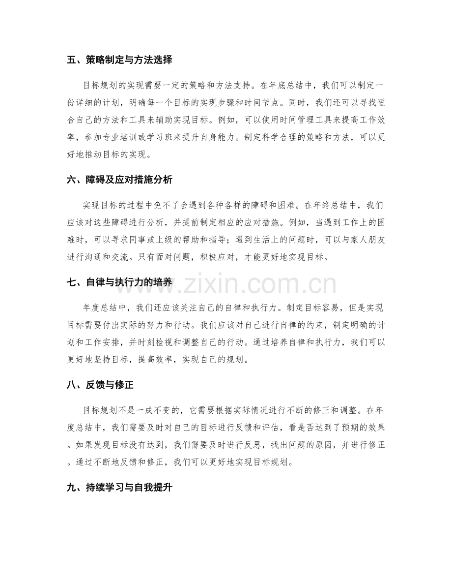 年终总结的目标规划和资源优化.docx_第2页