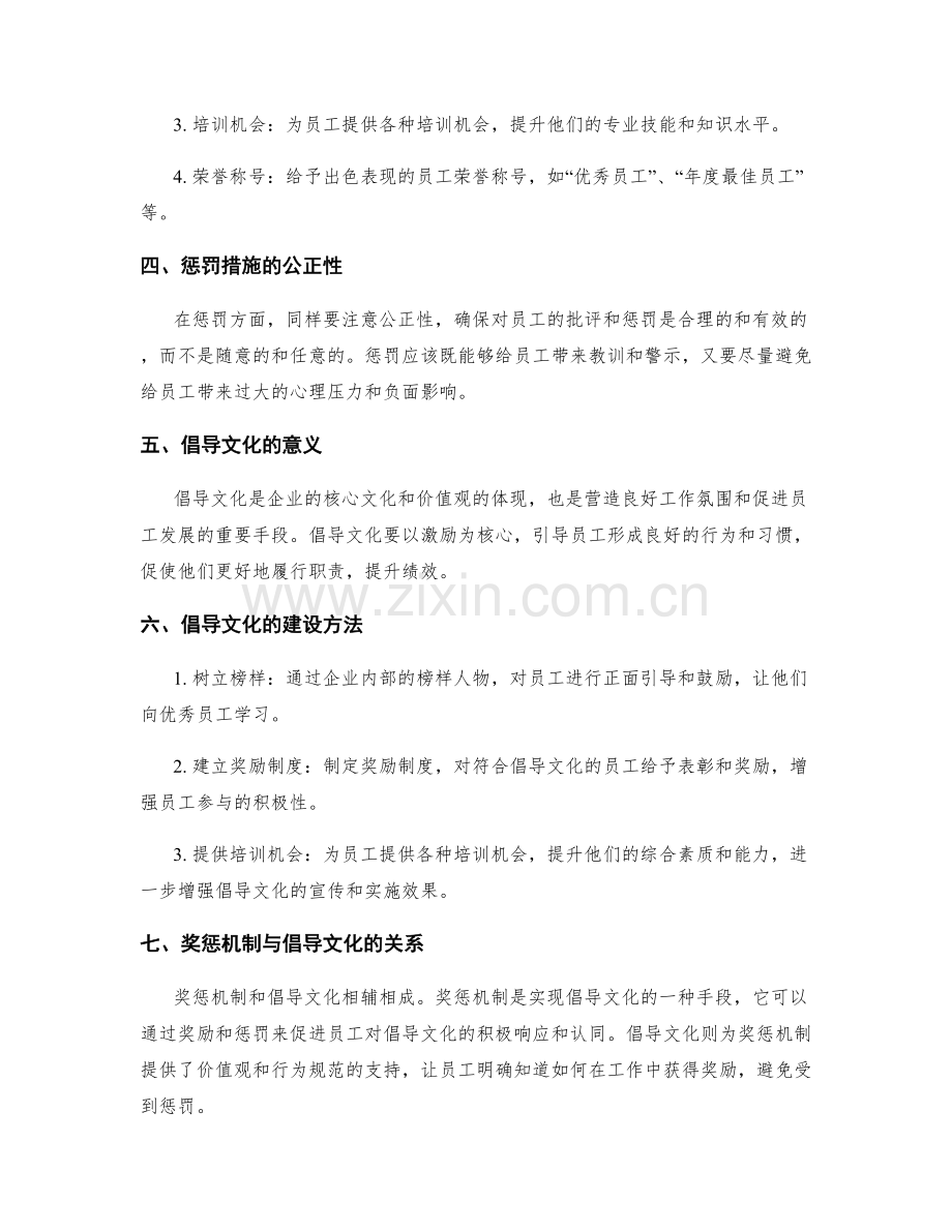 工作总结的奖惩机制与倡导文化.docx_第2页