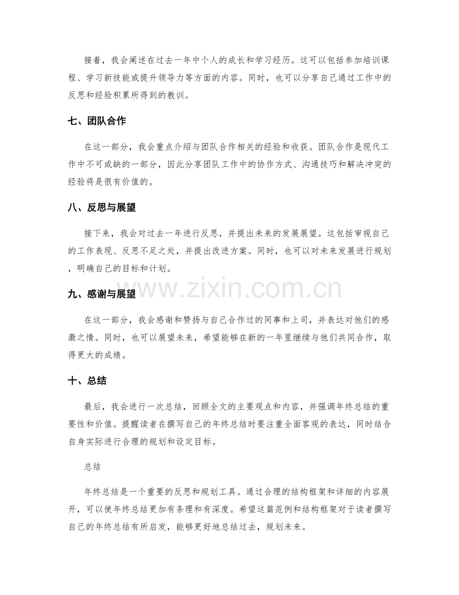 年终总结的写作范例和结构框架.docx_第2页