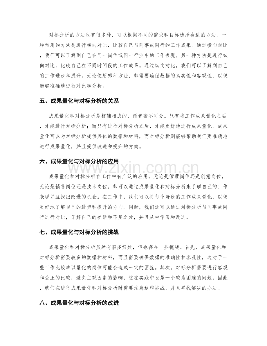 工作总结中的成果量化与对标分析.docx_第2页