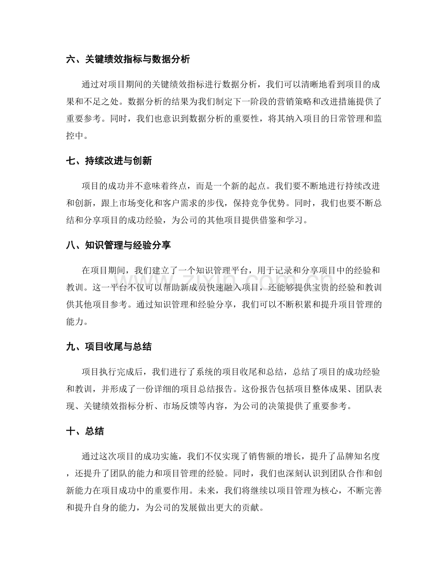 年终总结的项目成功与经验总结.docx_第2页