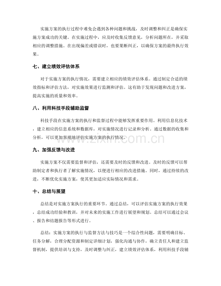 实施方案的执行与监督方法与技巧.docx_第2页