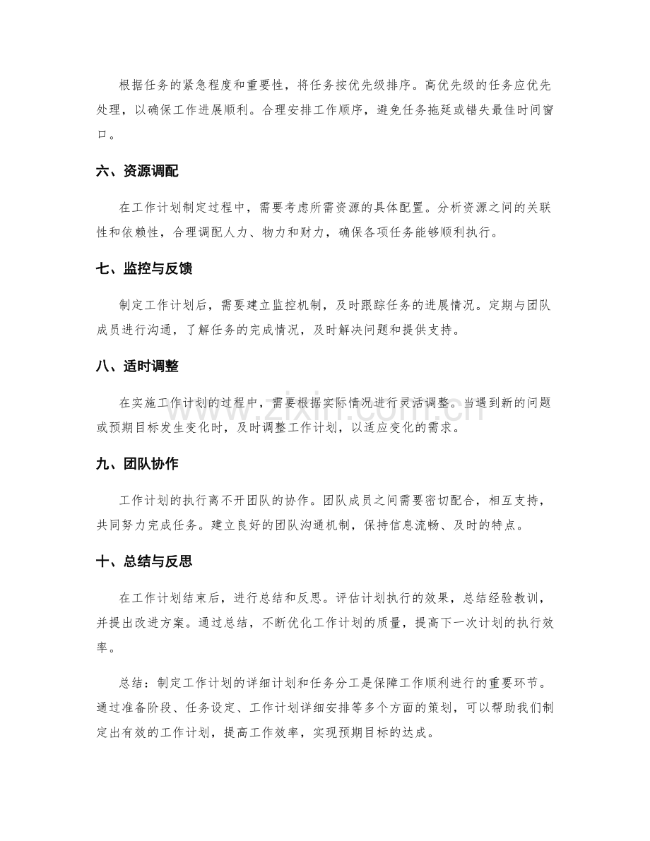 工作计划的详细计划和任务分工制定.docx_第2页