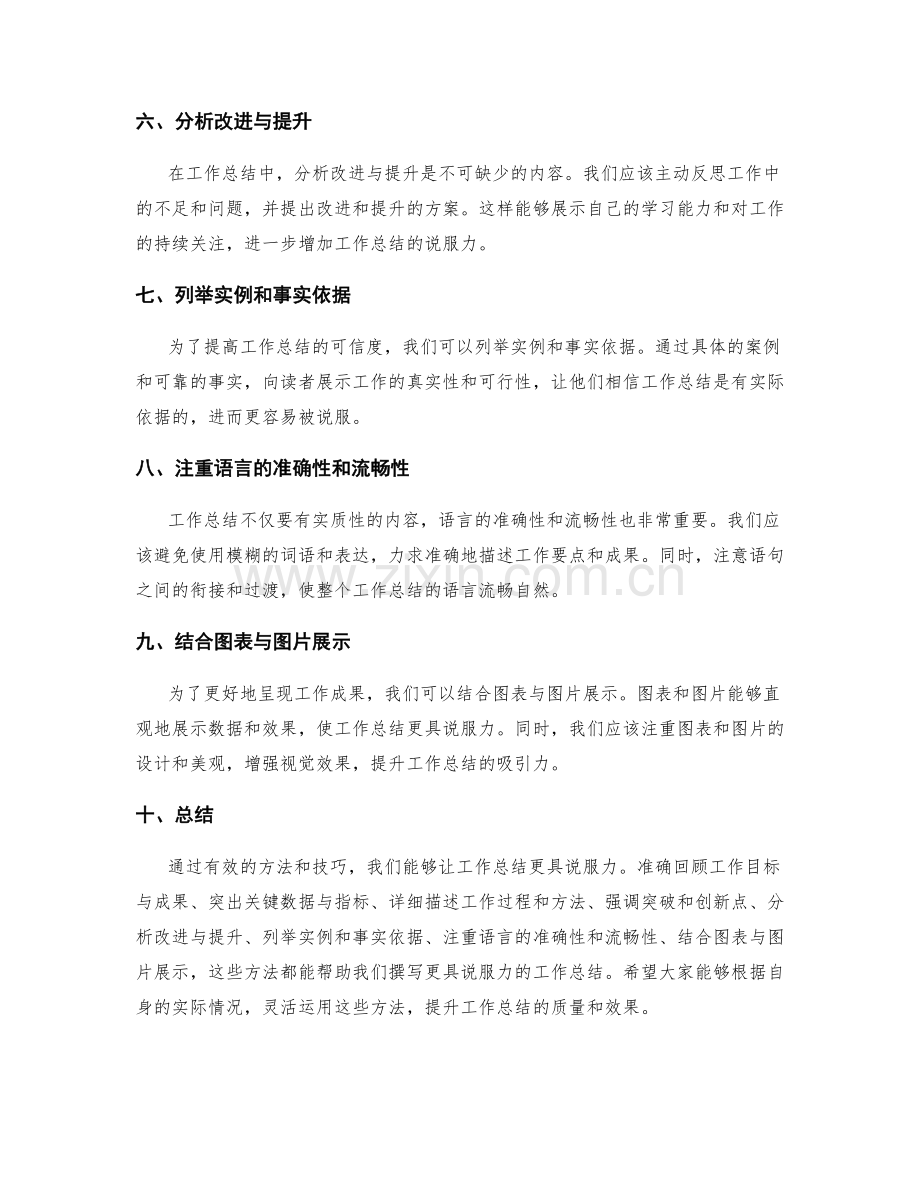 让工作总结更具有说服力的方法.docx_第2页