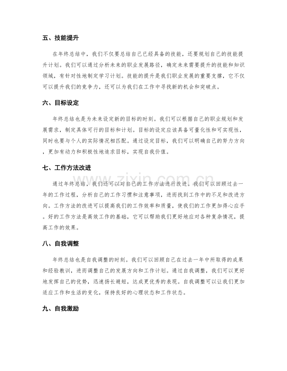 年终总结实用篇章心得.docx_第2页