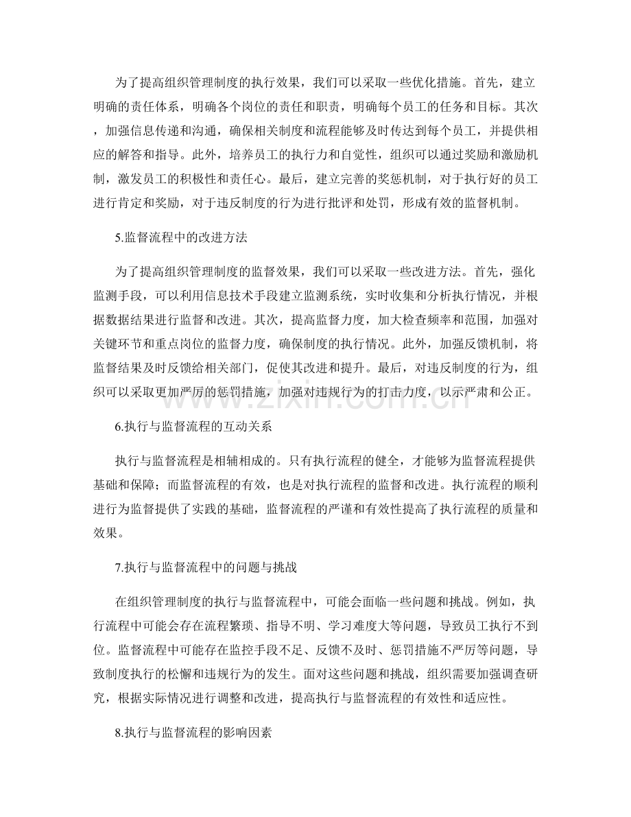 组织管理制度的执行与监督流程.docx_第2页