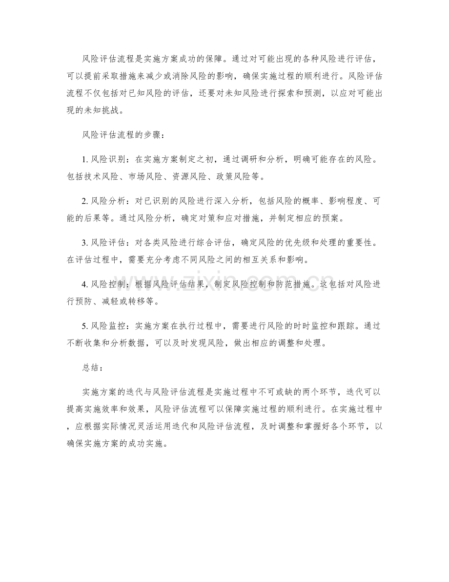 实施方案的迭代与风险评估流程.docx_第2页