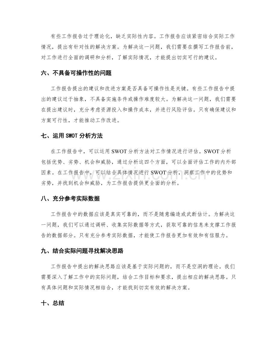 工作报告的关键问题提出和解决思路.docx_第2页