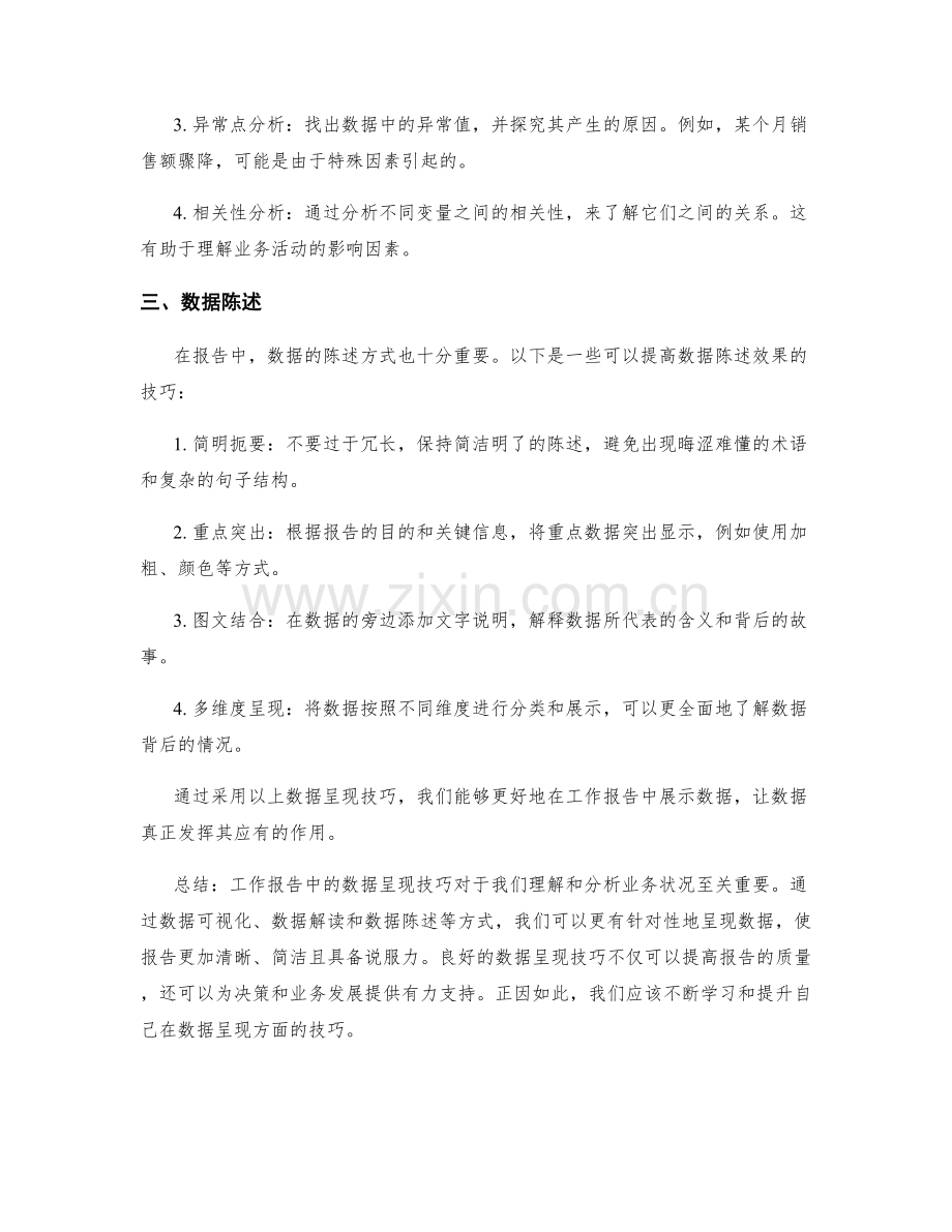 工作报告中的数据呈现技巧.docx_第2页