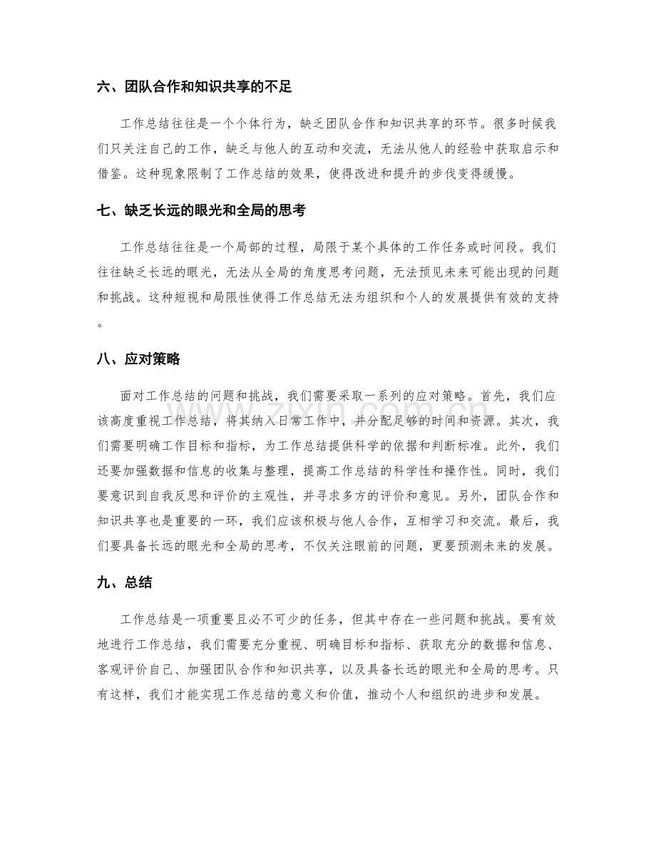 工作总结的问题和挑战.docx_第2页