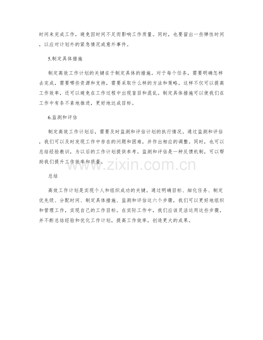 高效工作计划的六个步骤.docx_第2页