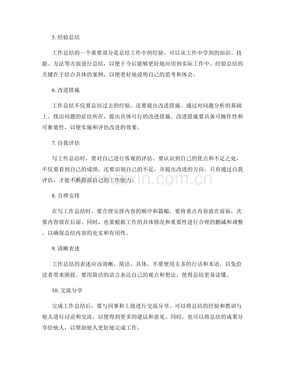 完善工作总结的关键要素解析.docx_第2页