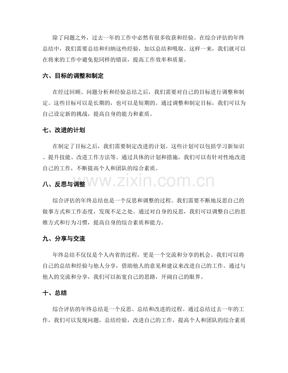 综合评估的年终总结.docx_第2页