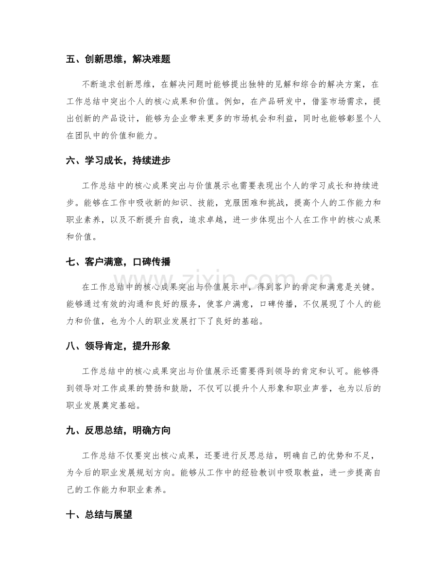 工作总结中的核心成果突出与价值展示.docx_第2页