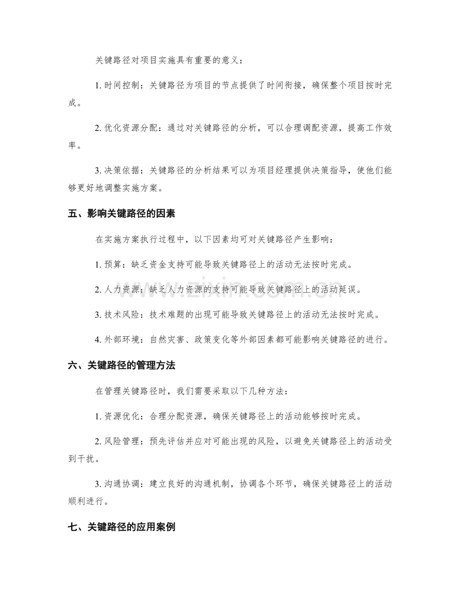 实施方案执行过程关键路径解读.docx_第2页