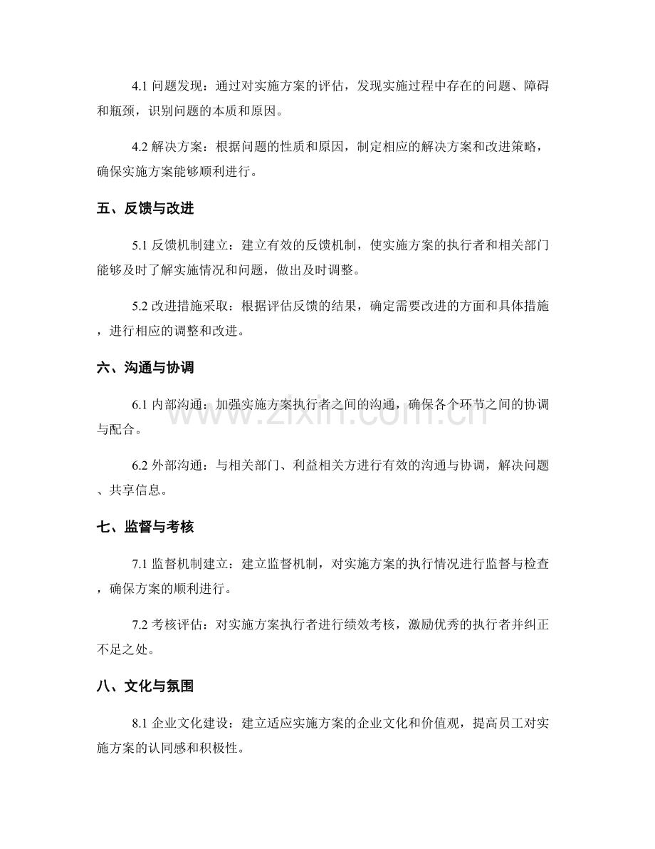 实施方案的整体评估与反馈.docx_第2页