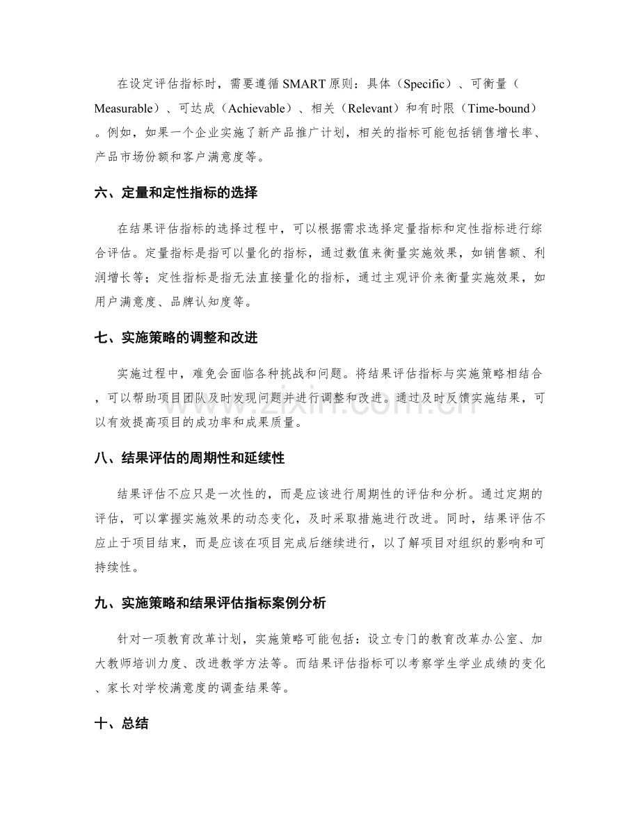 实施方案的实施策略与结果评估指标.docx_第2页