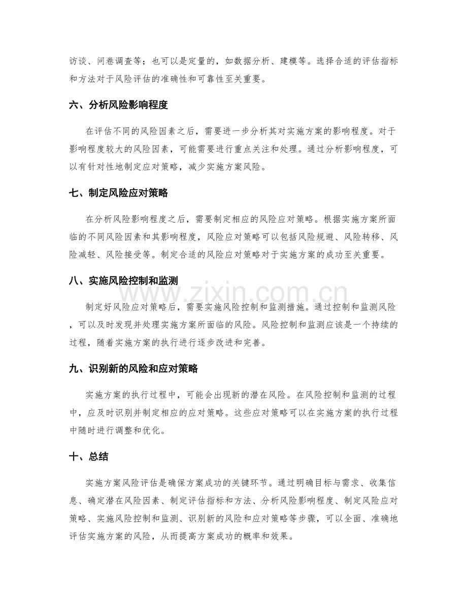 实施方案风险评估指导.docx_第2页