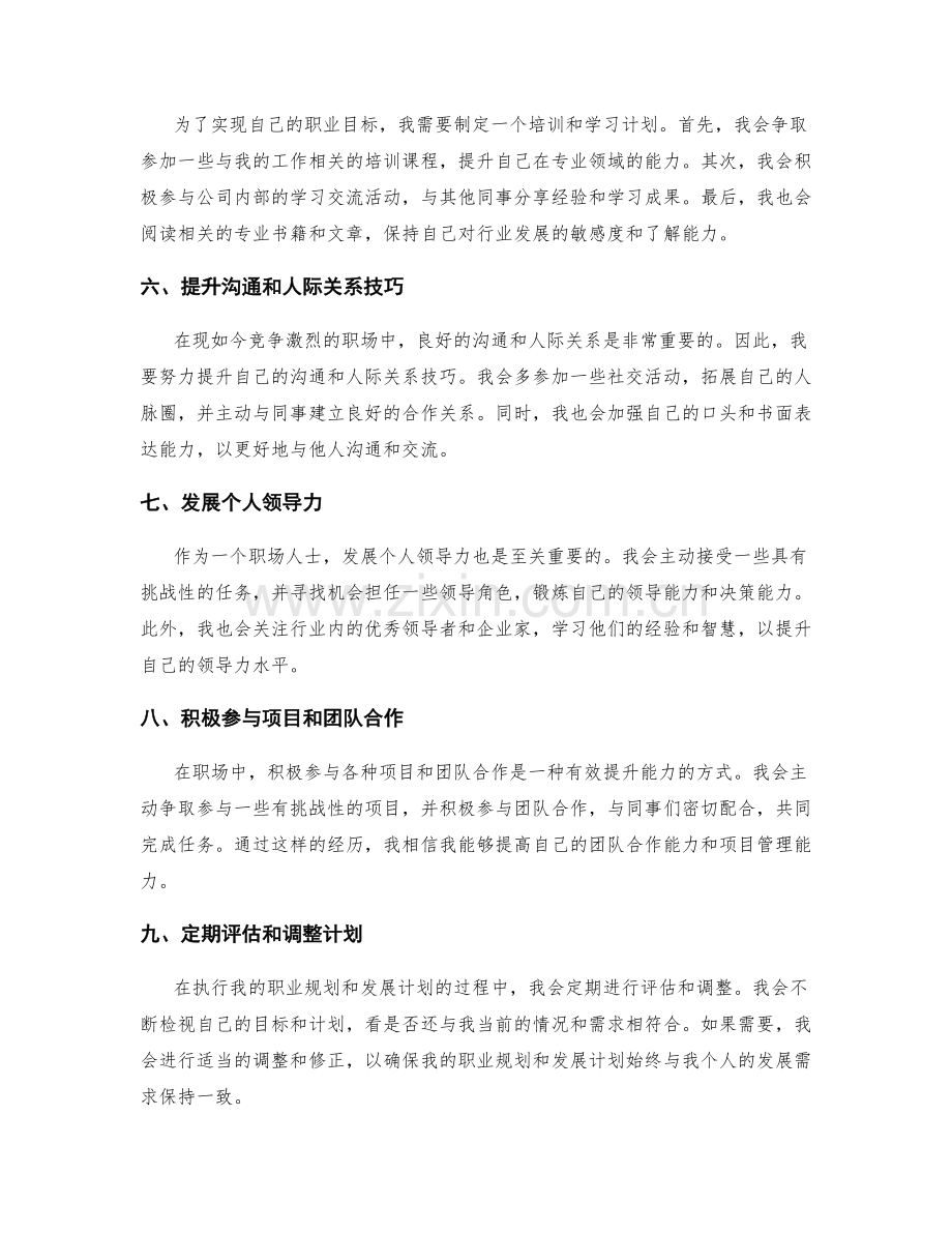 年终总结的事业规划和职业发展建议.docx_第2页