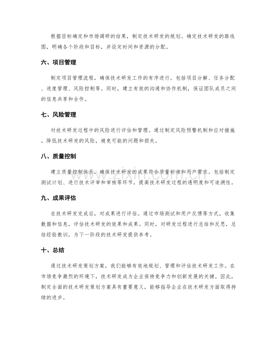 技术研发策划方案.docx_第2页