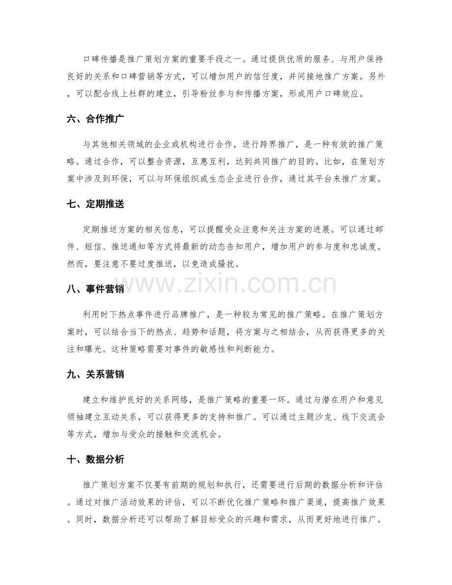 策划方案的推广策略和推广渠道.docx_第2页