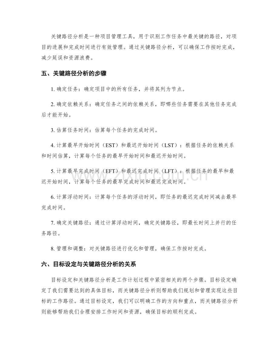 工作计划中目标设定和关键路径分析.docx_第2页