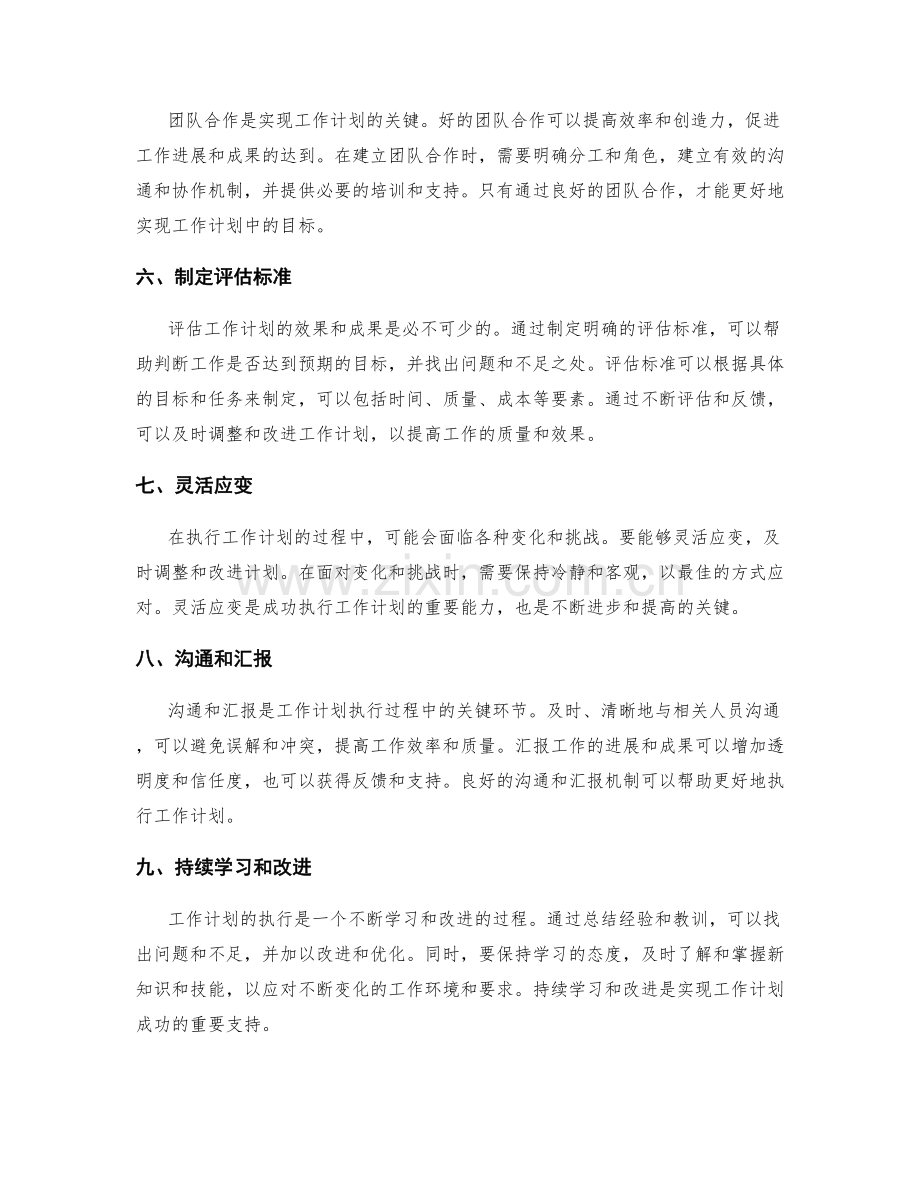 实用的工作计划指南.docx_第2页