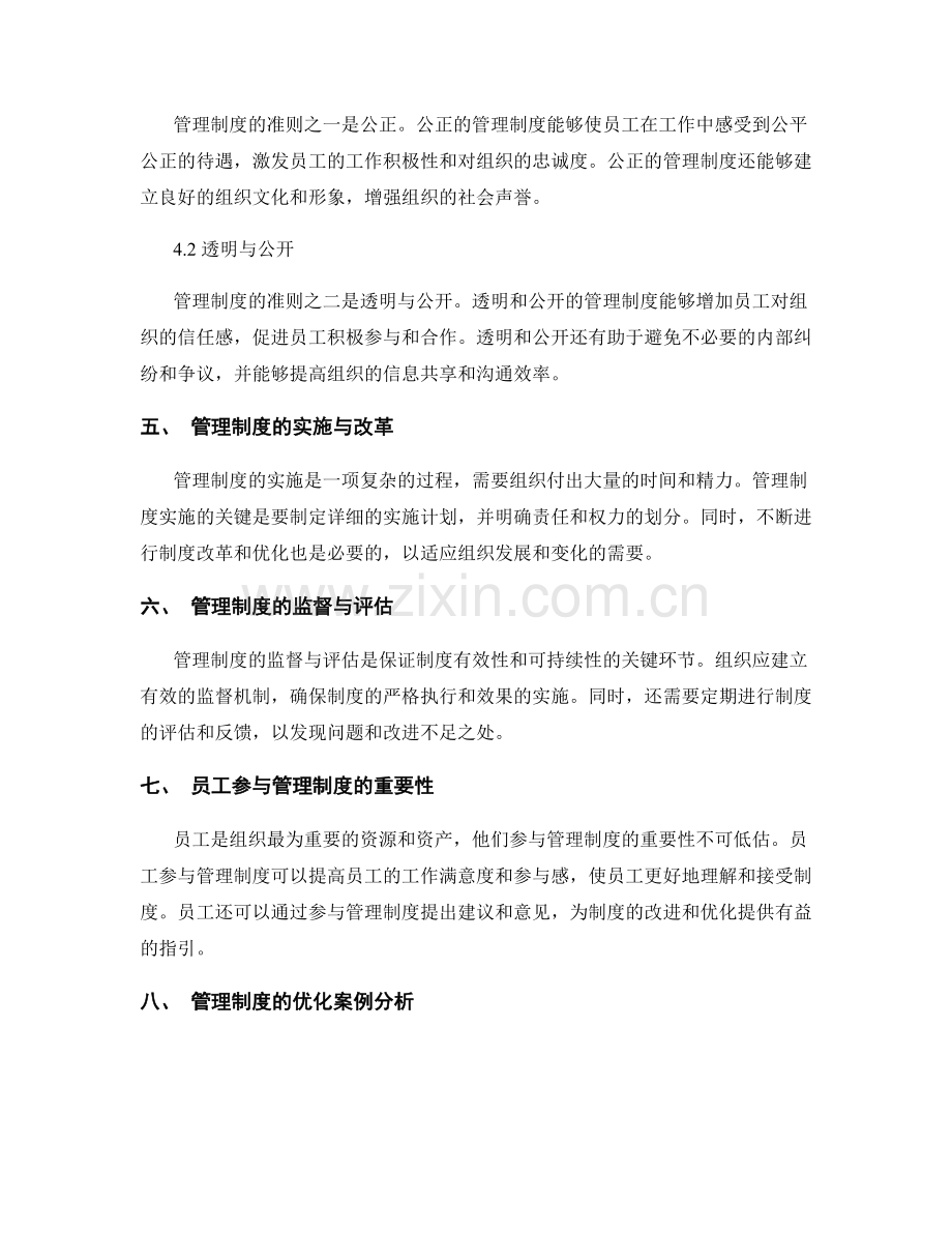 管理制度的优化与准则.docx_第2页