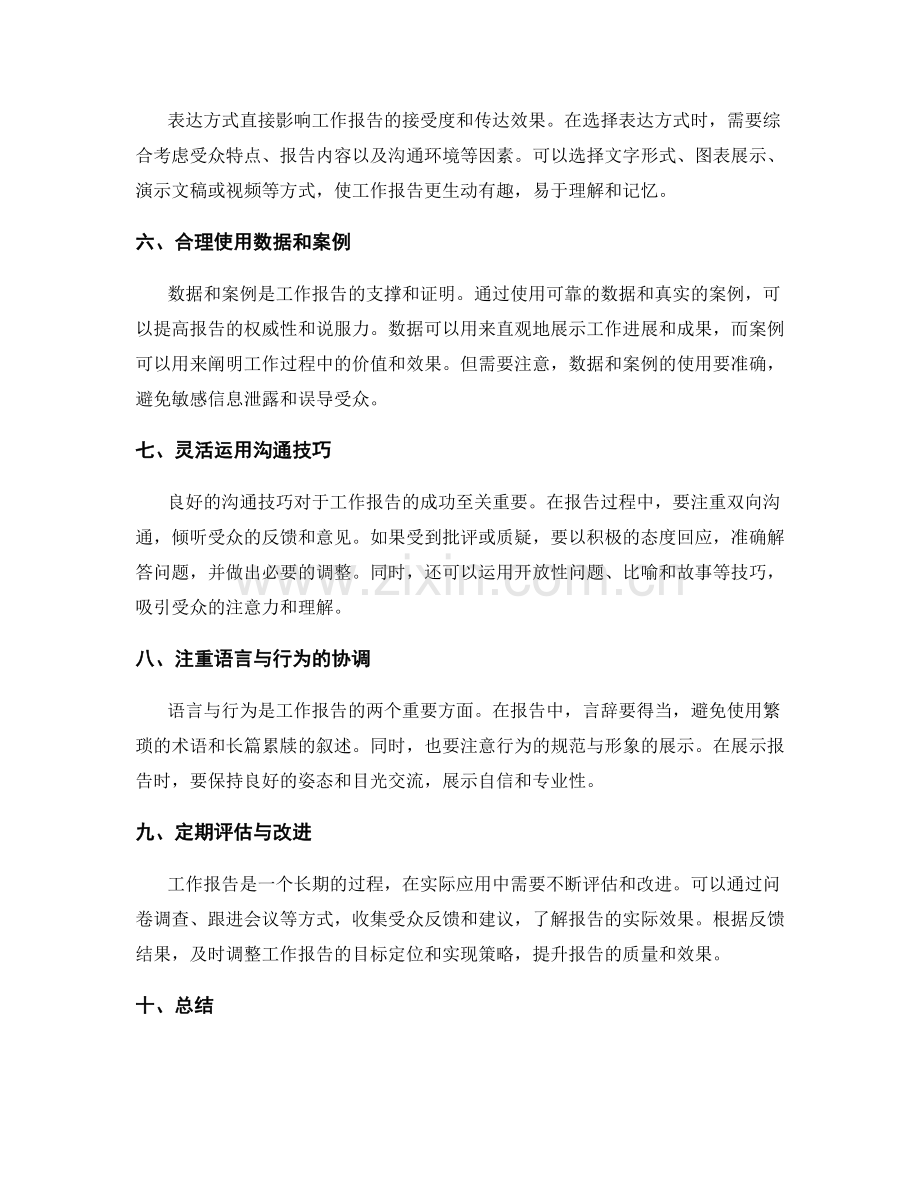 工作报告的目标定位与实现策略.docx_第2页