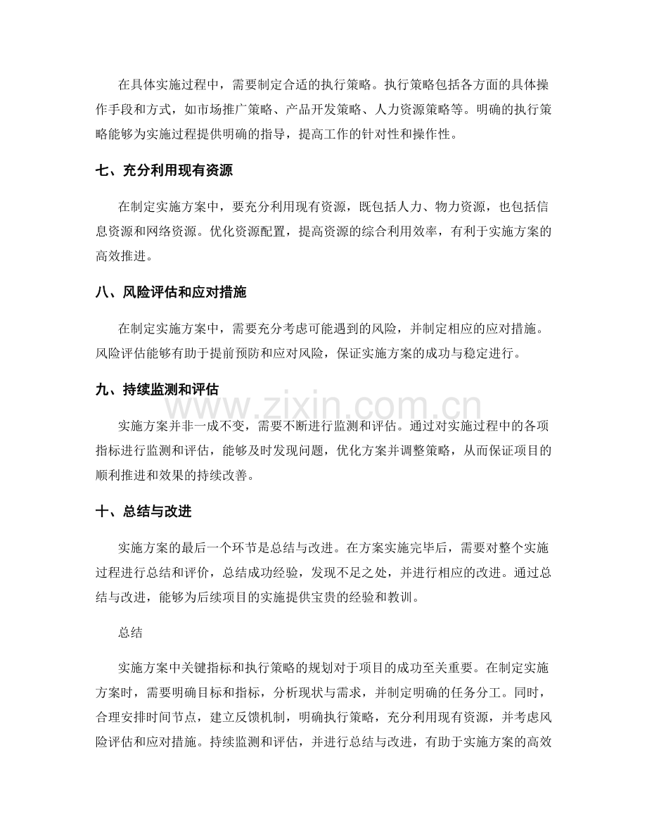 实施方案中关键指标和执行策略的规划.docx_第2页