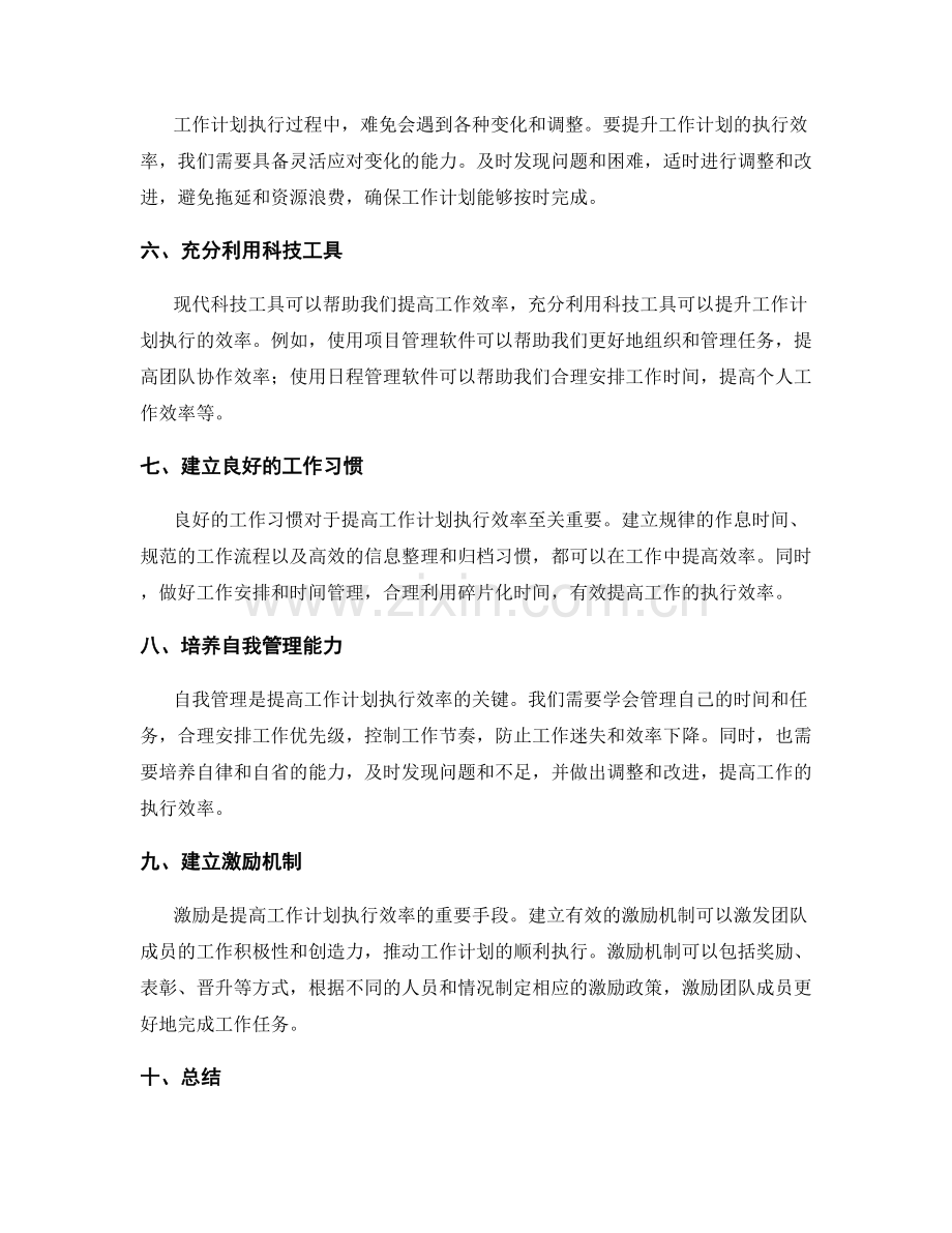 提升工作计划执行效率的关键方式与方法.docx_第2页