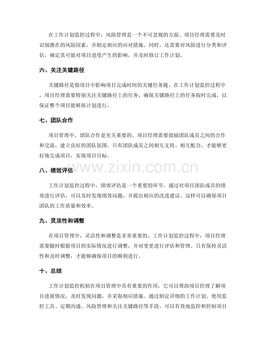 项目管理中的工作计划监控机制.docx_第2页