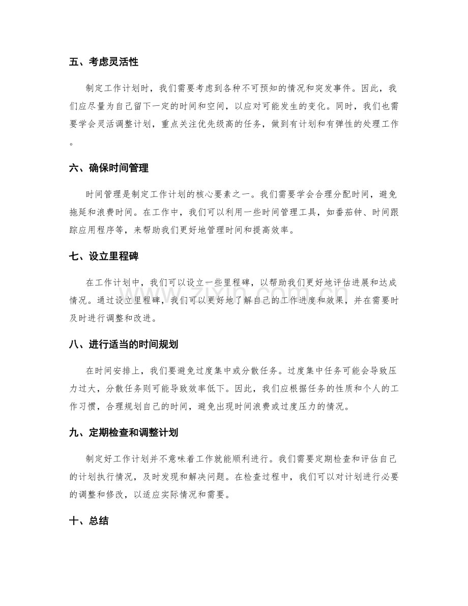 工作计划的制定思路与时间安排.docx_第2页