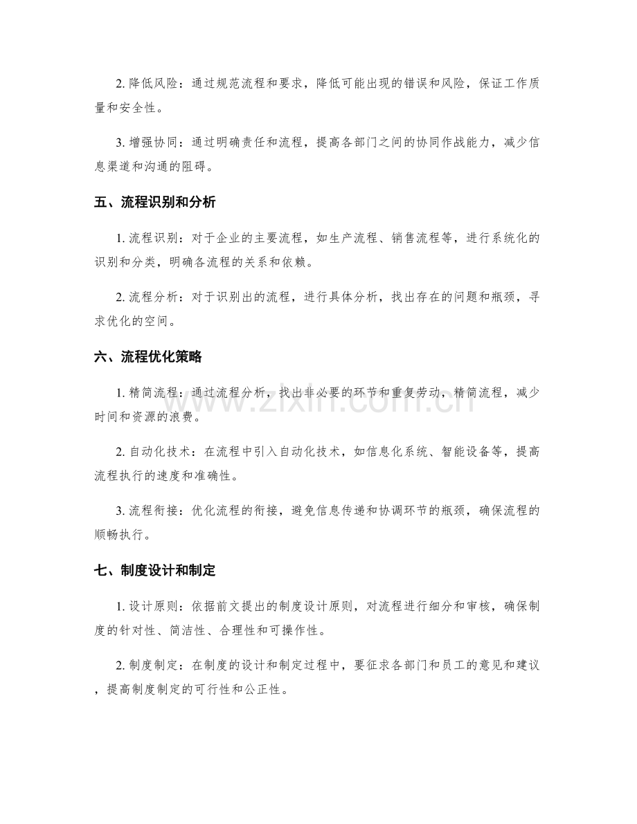 优化流程效率的管理制度设计.docx_第2页