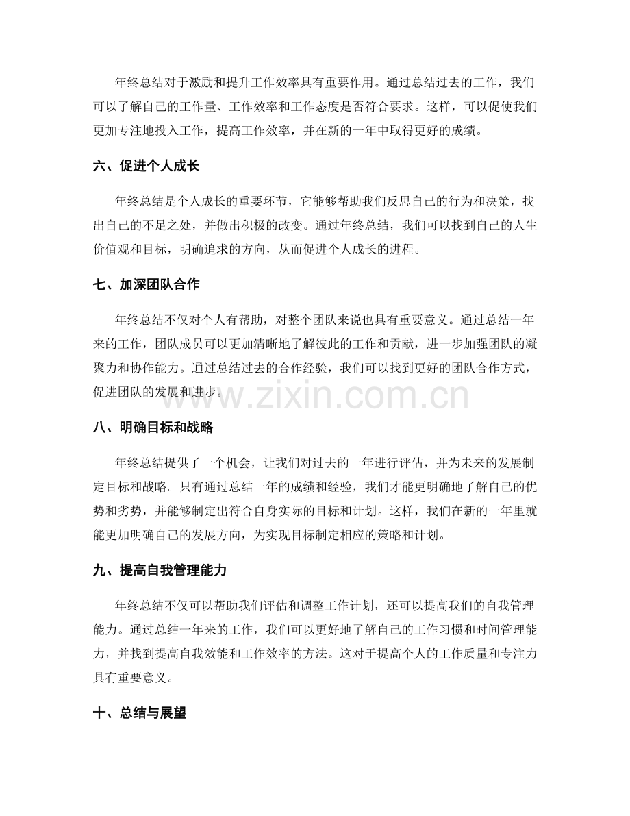 年终总结的重要性及其价值.docx_第2页