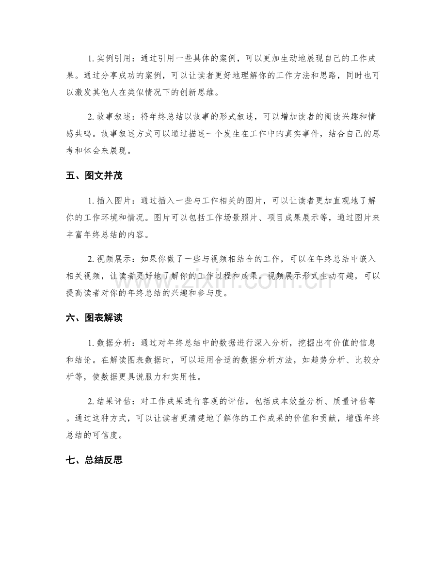 年终总结的有效呈现方式.docx_第2页