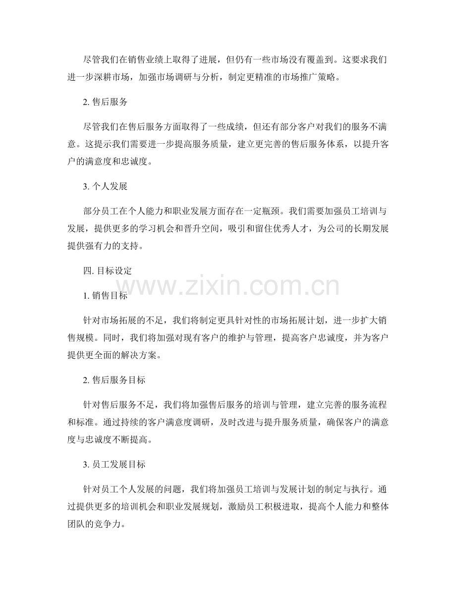 年终总结的业绩分析和目标设定.docx_第2页