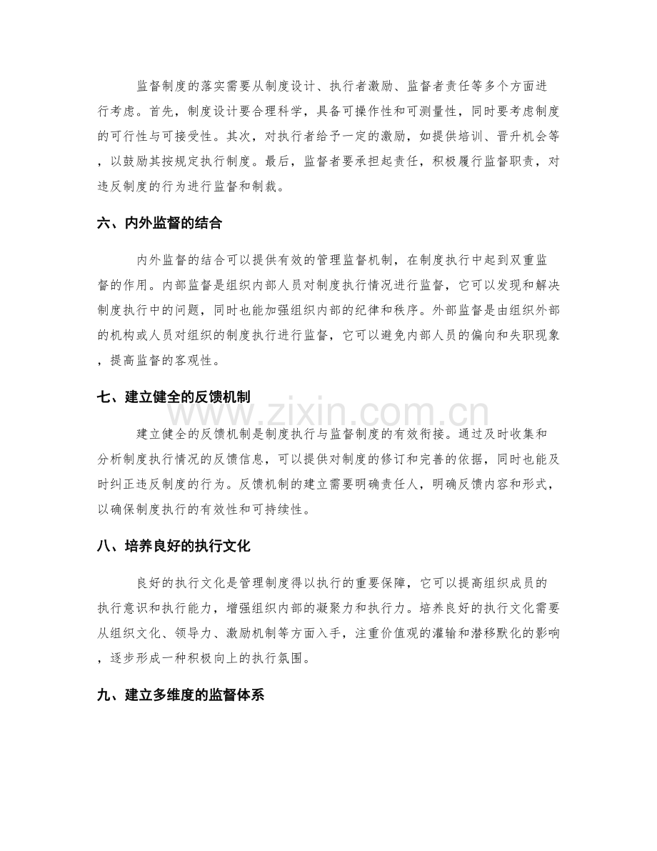 管理制度的执行与监督制度.docx_第2页