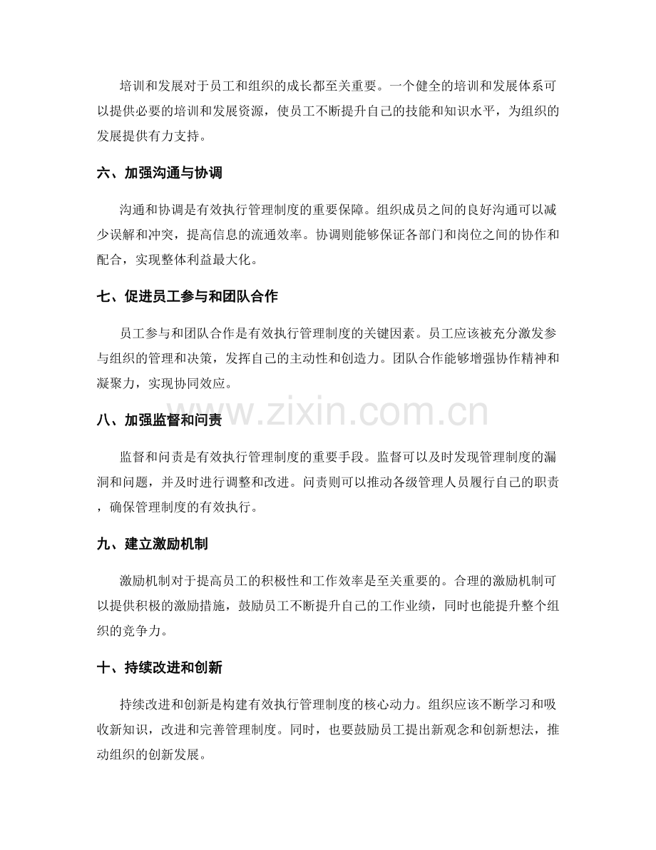 构建有效执行的管理制度的核心要素.docx_第2页