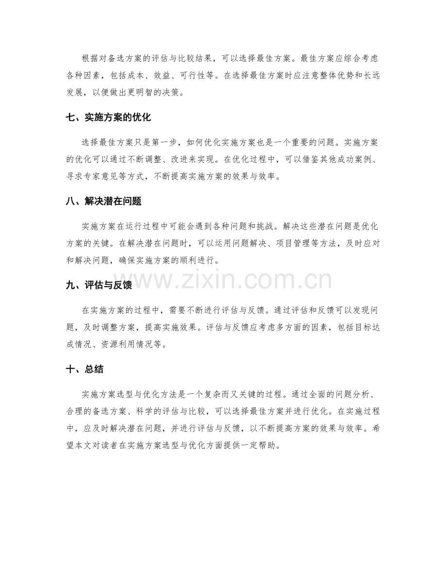 实施方案选型与优化方法.docx_第2页