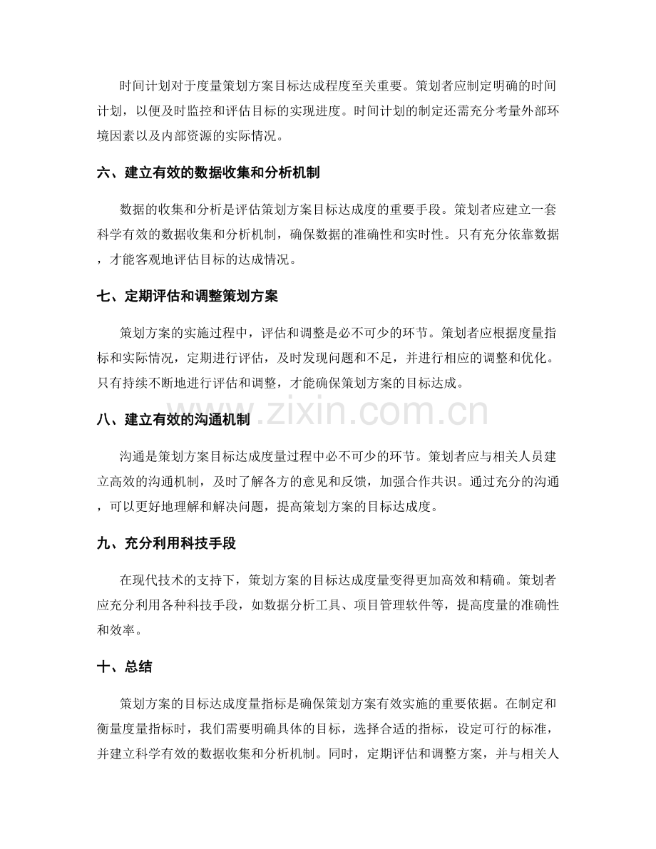 策划方案的目标达成度量指标.docx_第2页