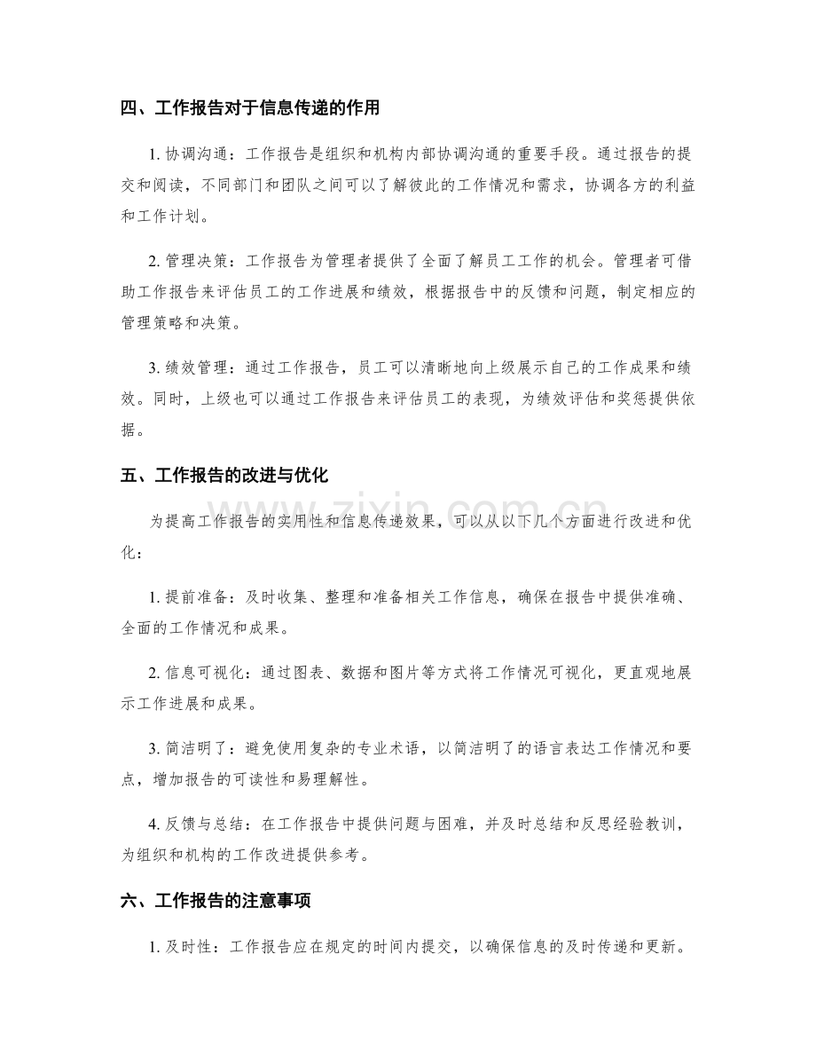 工作报告的实用性评估与信息传递.docx_第2页