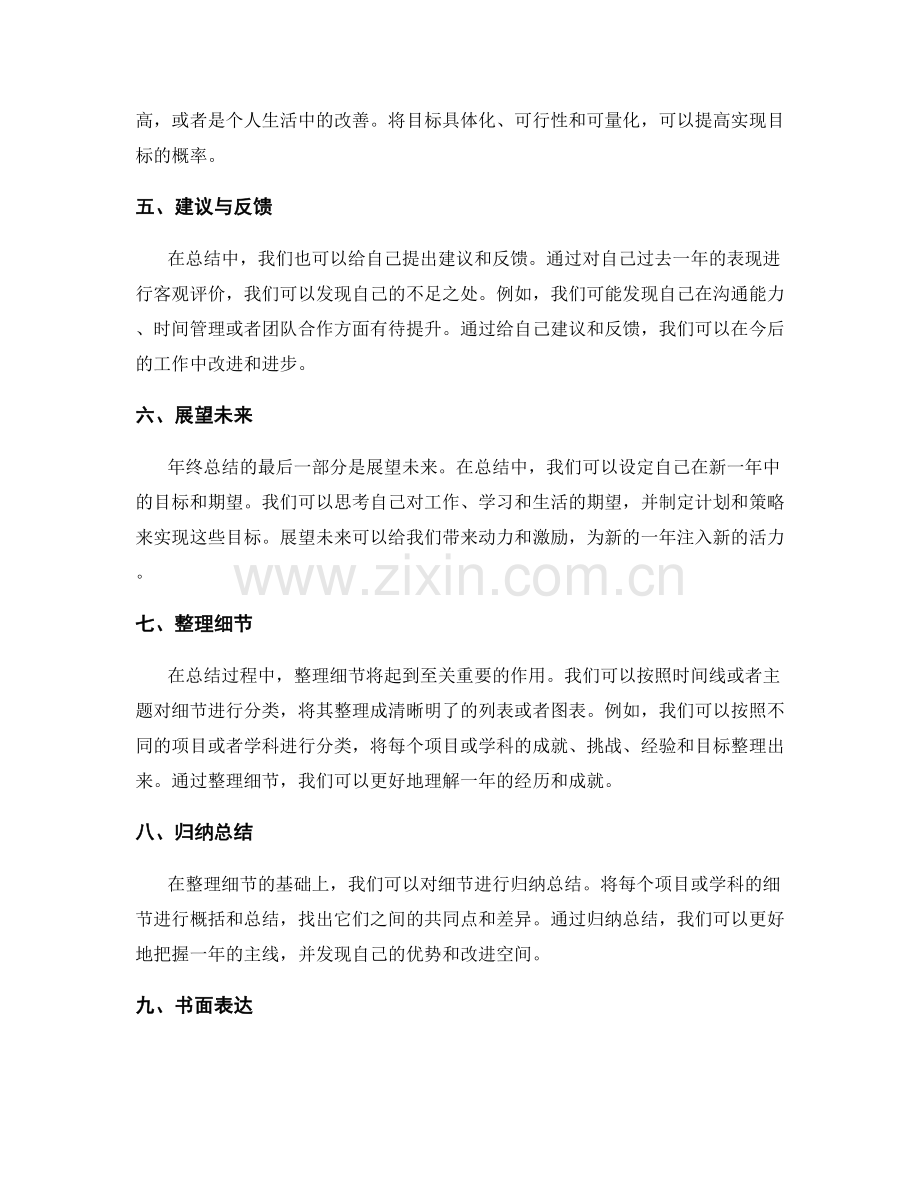 年终总结的细节整理与归纳方式.docx_第2页